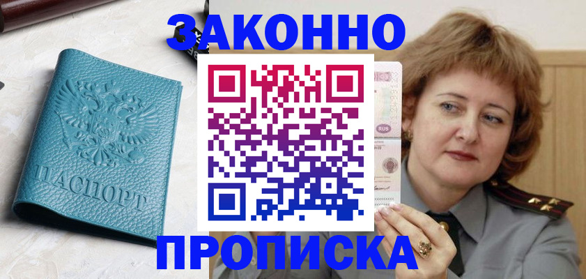временная регистрация для школы в Ливны