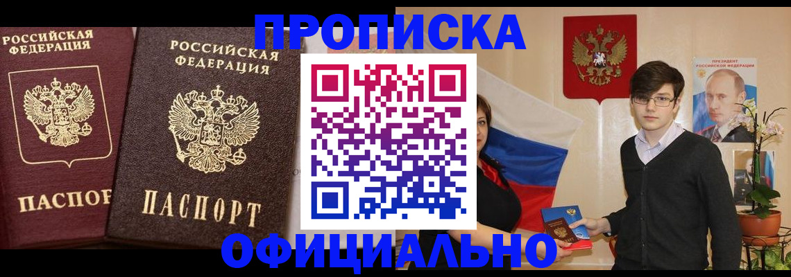 прописка для школы в Ливны